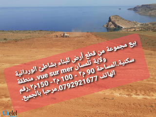 Terrains en bord de mer Tlemcen Honaïne